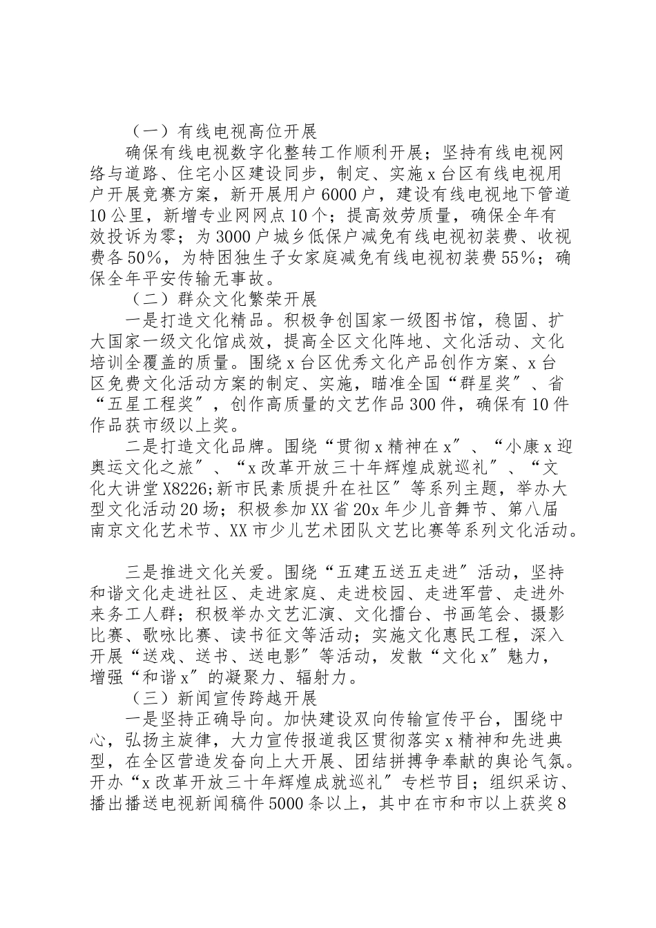 2023年文化局文化发展工作方案.doc_第2页