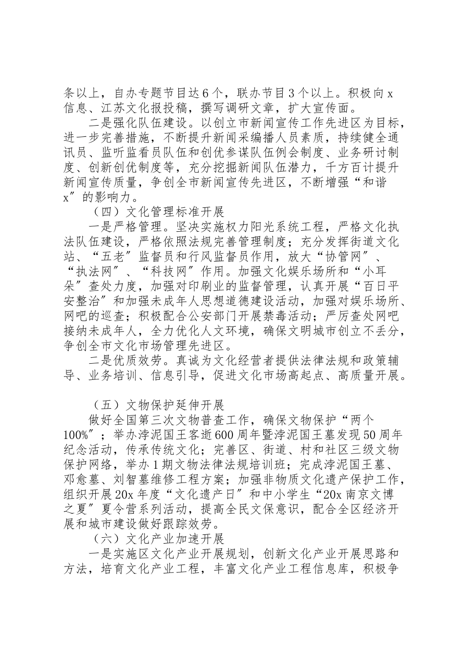 2023年文化局文化发展工作方案.doc_第3页