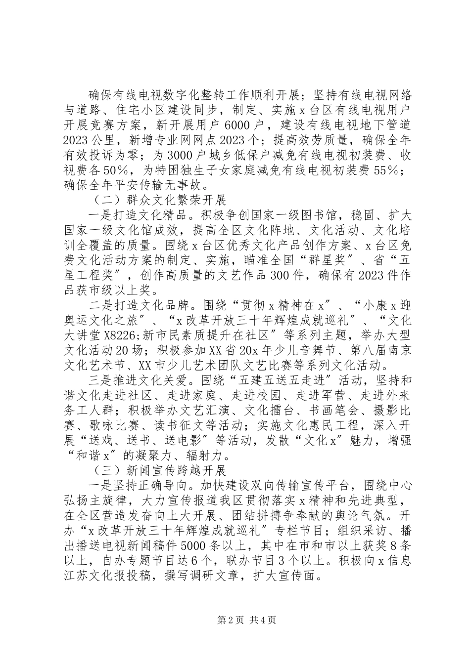 2023年文化局文化发展工作方案.docx_第2页