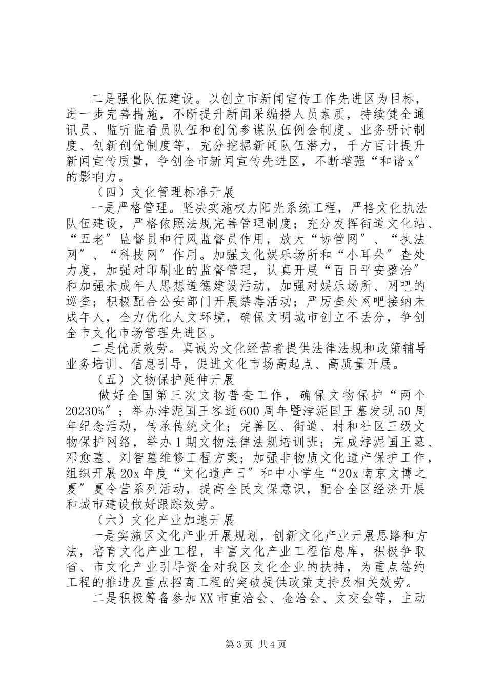 2023年文化局文化发展工作方案.docx_第3页