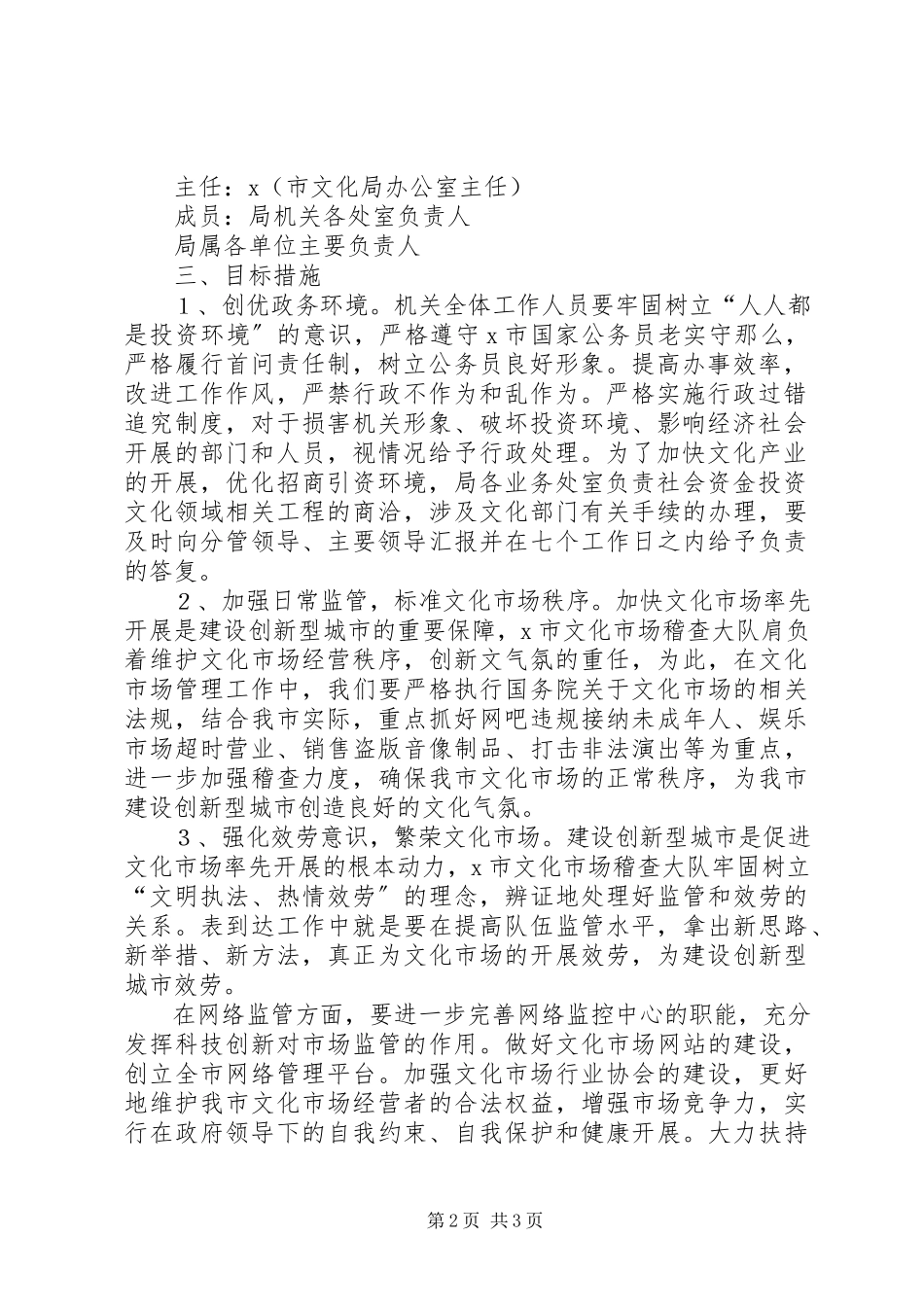 2023年文化局政务环境创优工作方案.docx_第2页