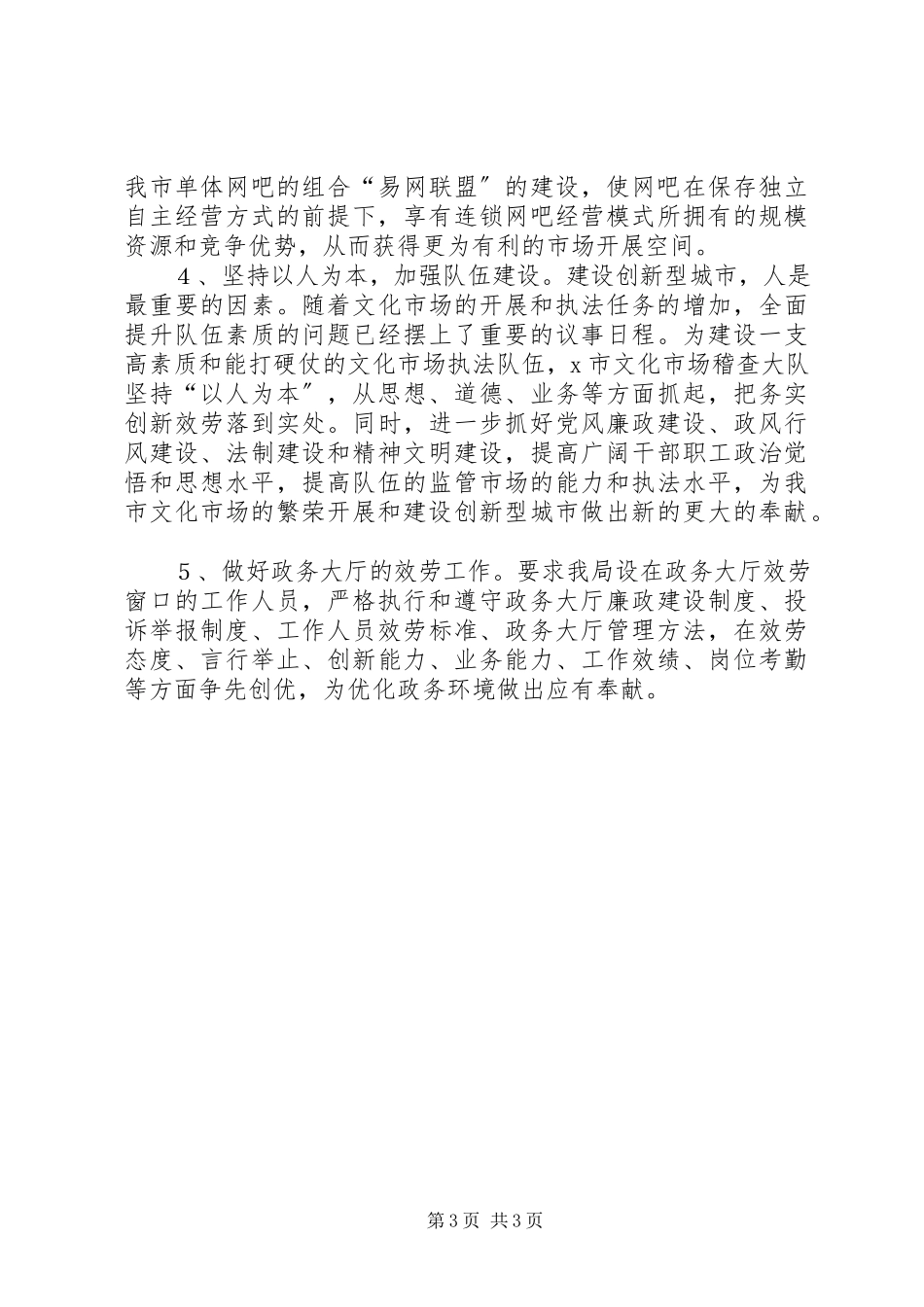 2023年文化局政务环境创优工作方案.docx_第3页