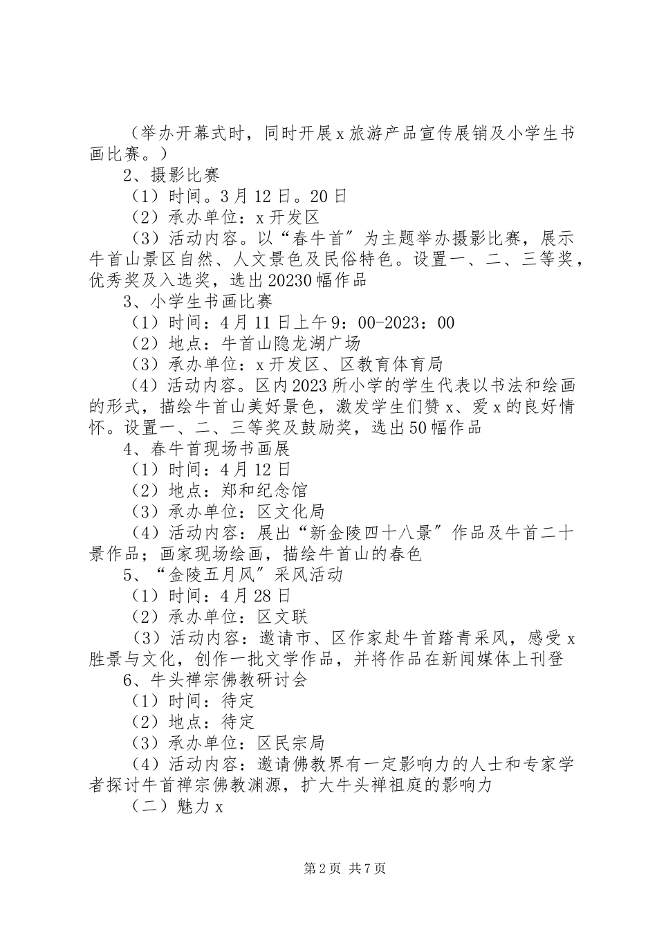 2023年文化旅游节工作方案.docx_第2页