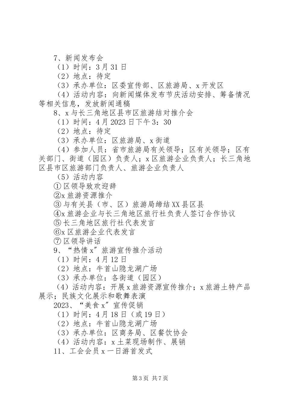 2023年文化旅游节工作方案.docx_第3页