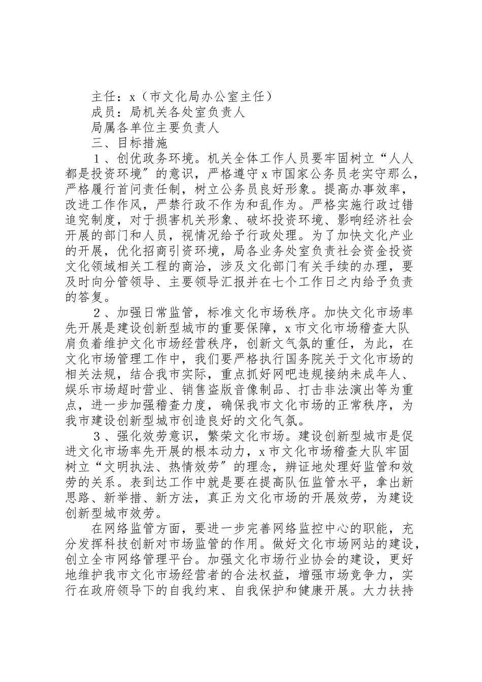 2023年文化局政务环境创优工作方案.doc_第2页