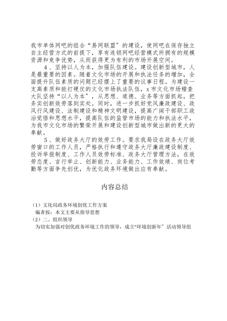 2023年文化局政务环境创优工作方案.doc_第3页