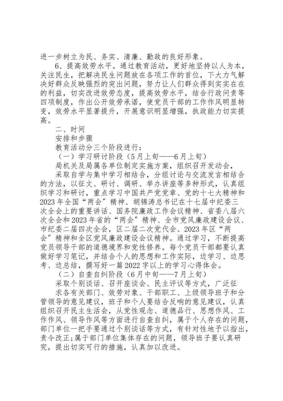 2023年文广局作风建设工作方案.doc_第3页