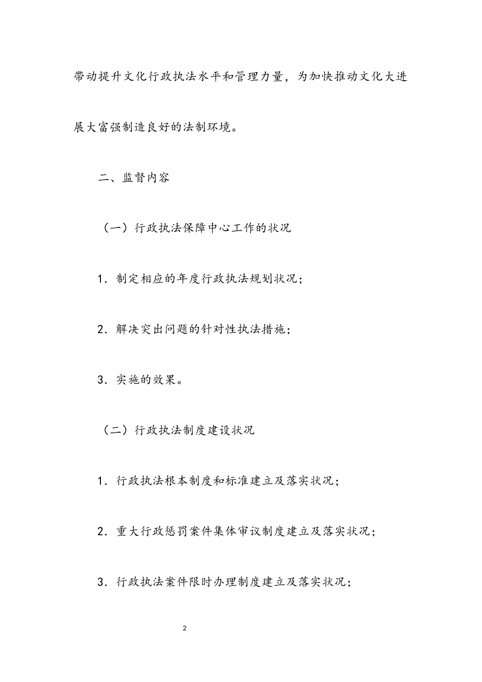 2023年文化局执法监督工作方案3篇.docx_第2页
