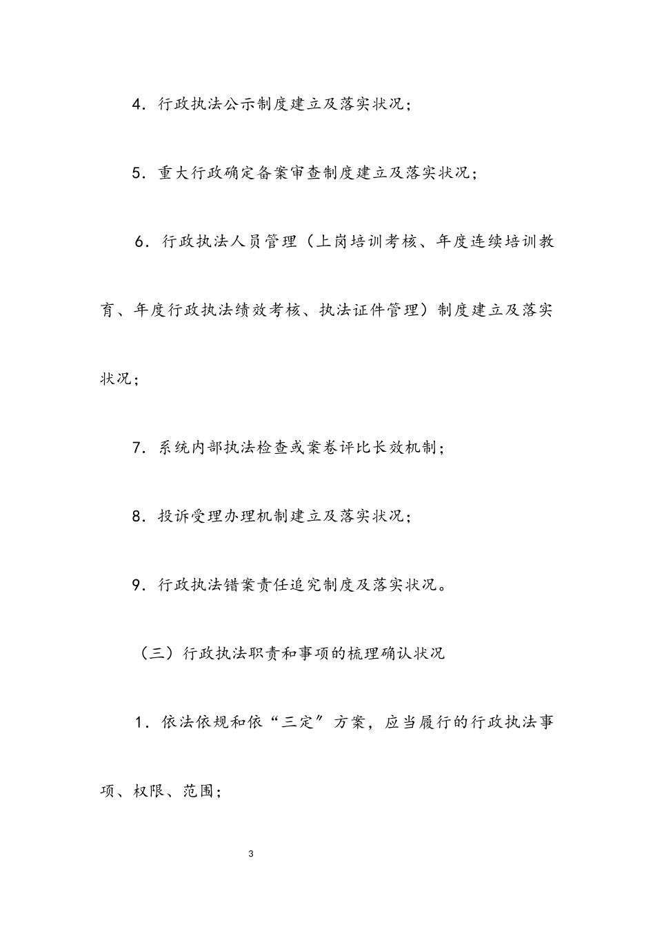 2023年文化局执法监督工作方案3篇.docx_第3页
