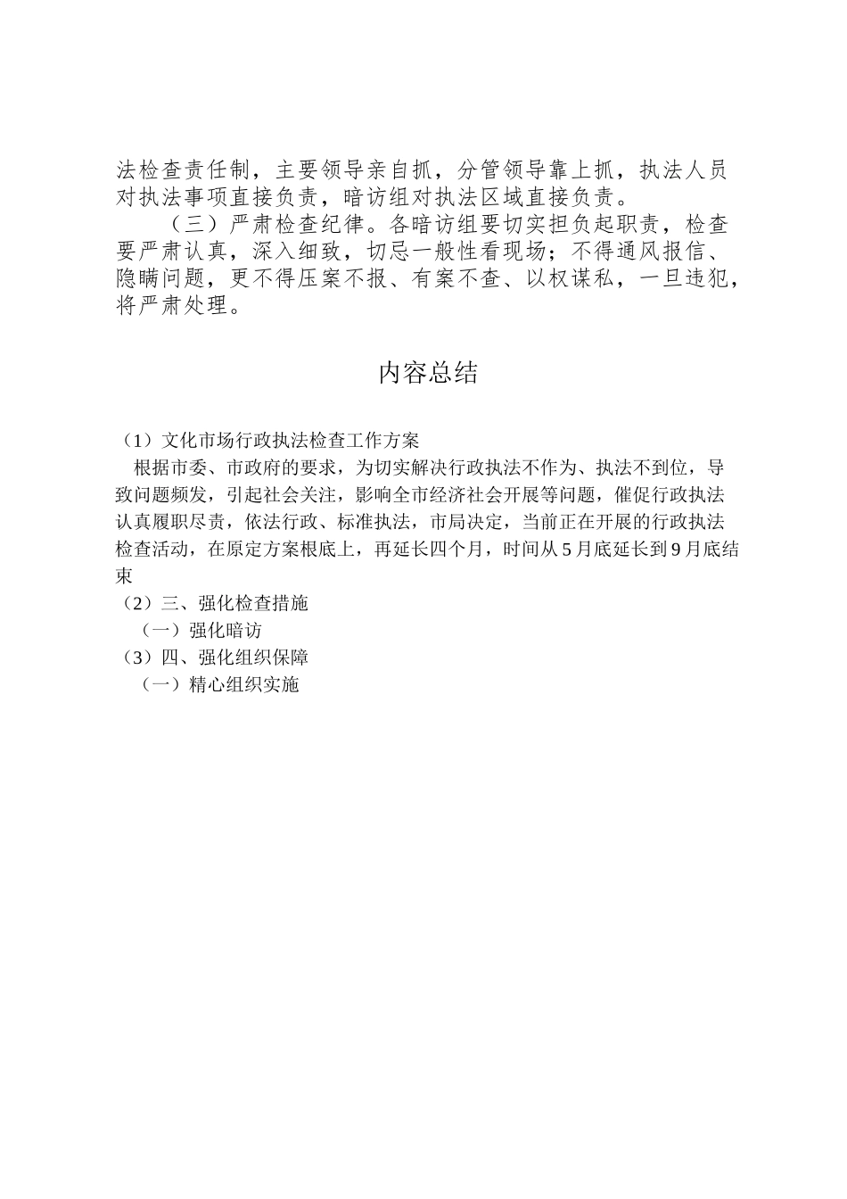 2023年文化市场行政执法检查工作方案.doc_第3页