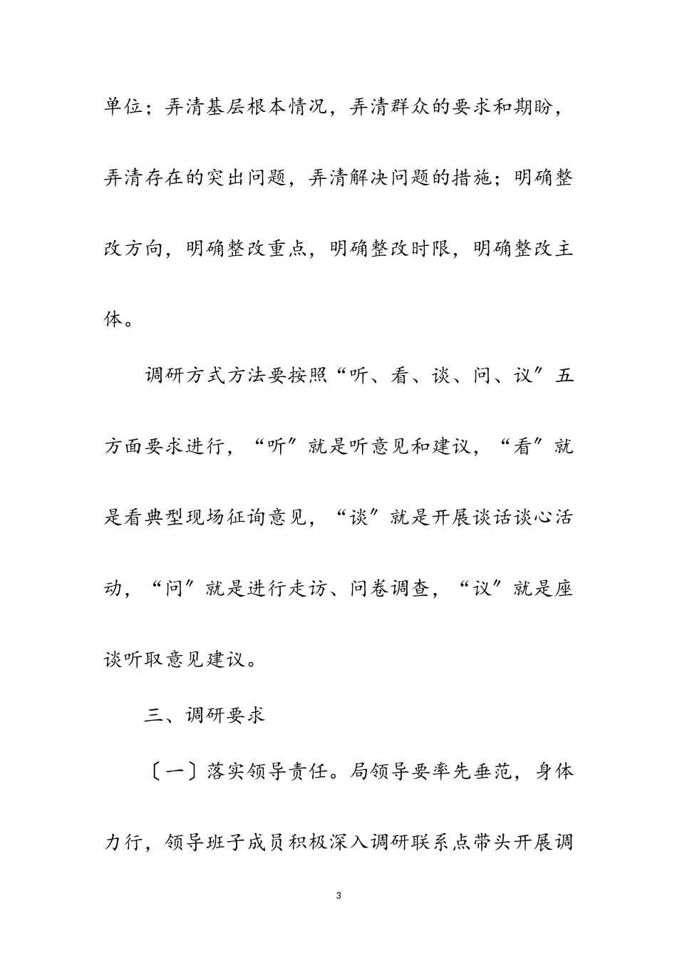 2023年文广局党的群众路线调研工作方案范文.doc_第3页