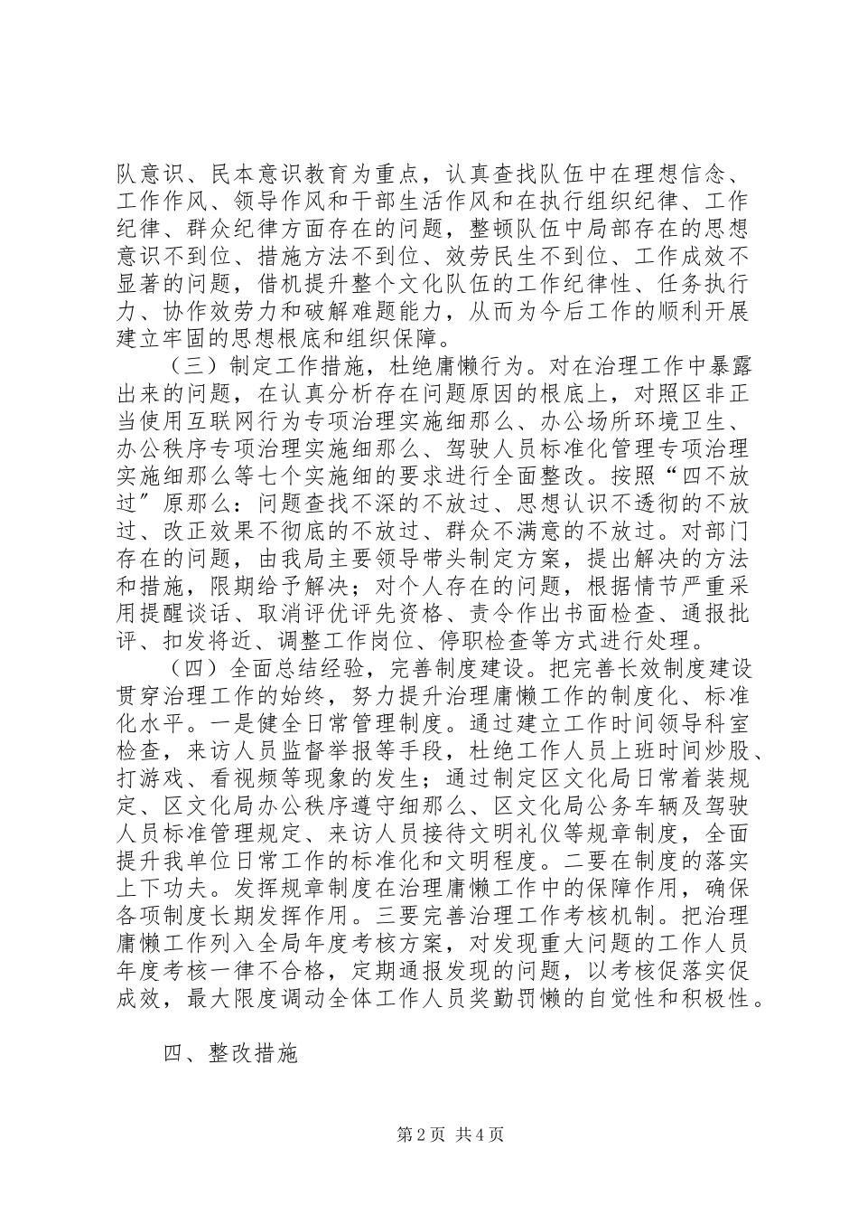2023年文化局治理庸懒工作方案.docx_第2页