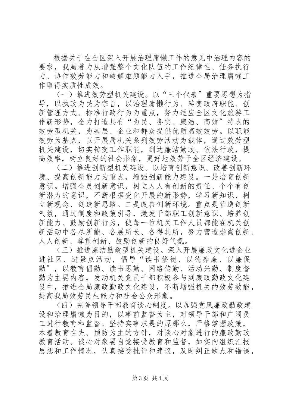 2023年文化局治理庸懒工作方案.docx_第3页