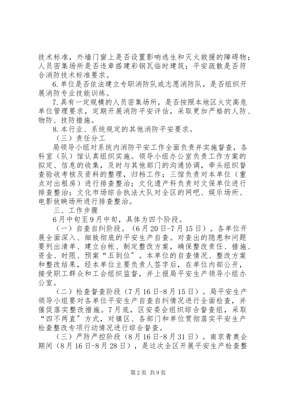 2023年文化系统安全生产工作方案4篇.docx_第2页