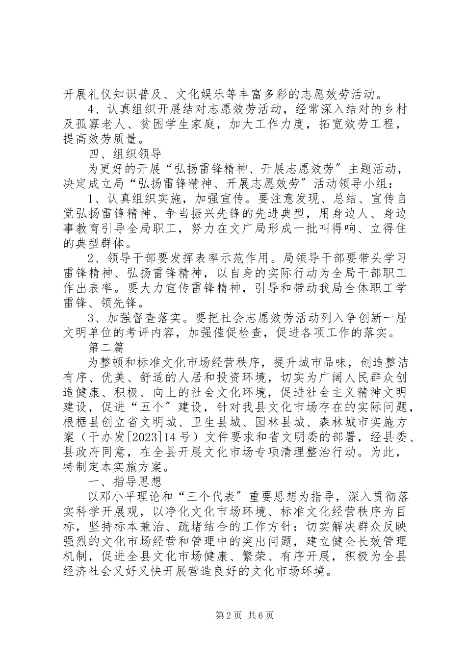 2023年文化局志愿服务工作方案2篇.docx_第2页