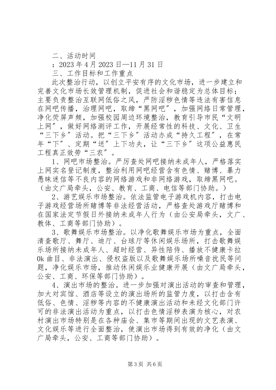 2023年文化局志愿服务工作方案2篇.docx_第3页
