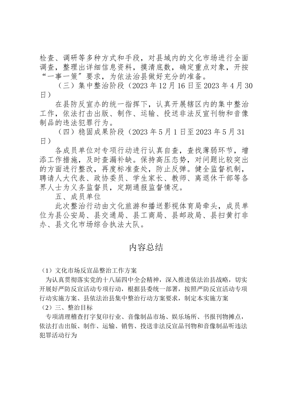 2023年文化市场反宣品整治工作方案.doc_第2页