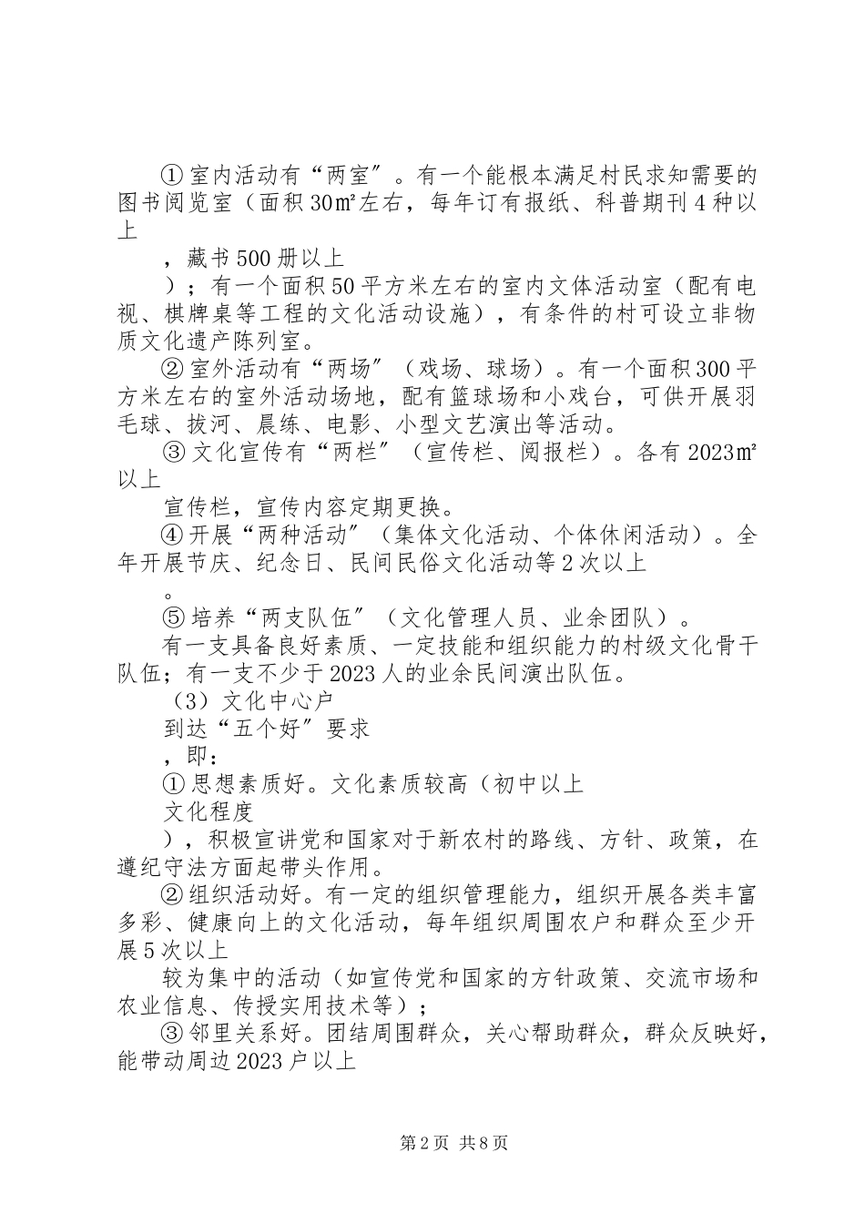 2023年文化局新农村文化建设工作方案.docx_第2页