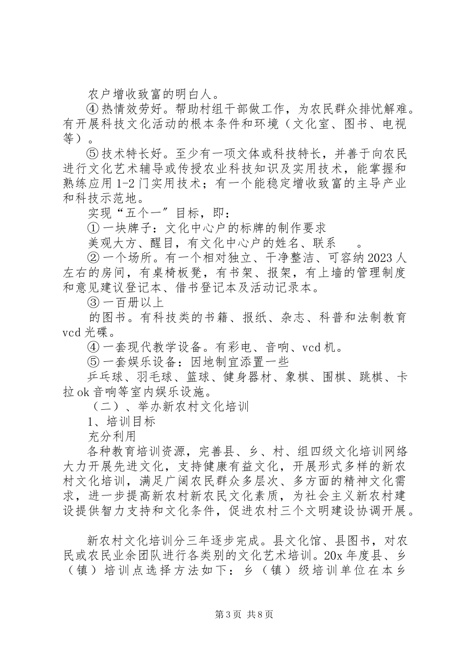 2023年文化局新农村文化建设工作方案.docx_第3页