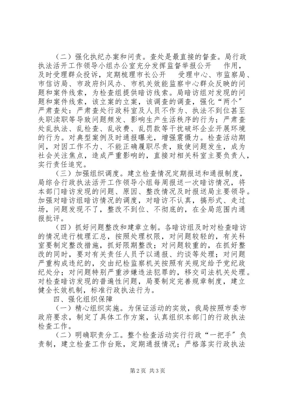 2023年文化市场行政执法检查工作方案.docx_第2页