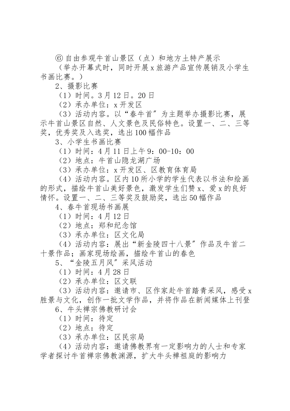 2023年文化旅游节工作方案.doc_第2页