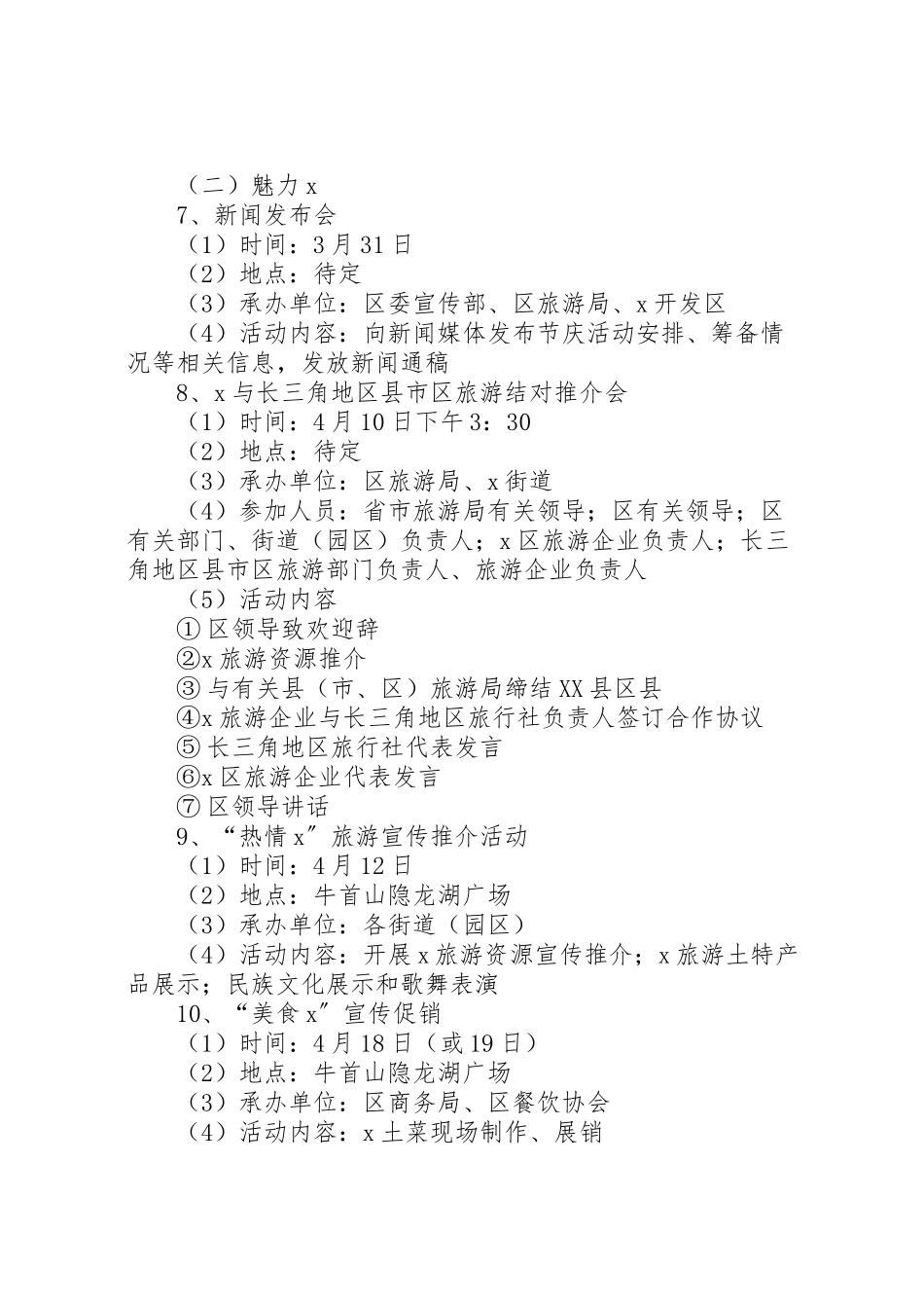 2023年文化旅游节工作方案.doc_第3页