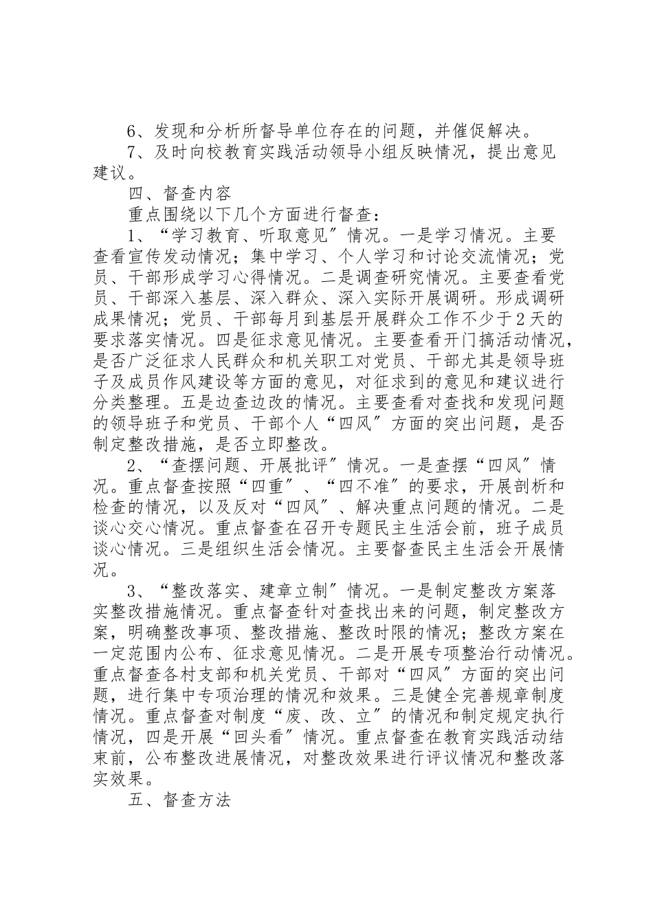 2023年文山州党的群众路线教育实践活动督导工作方案 .doc_第2页