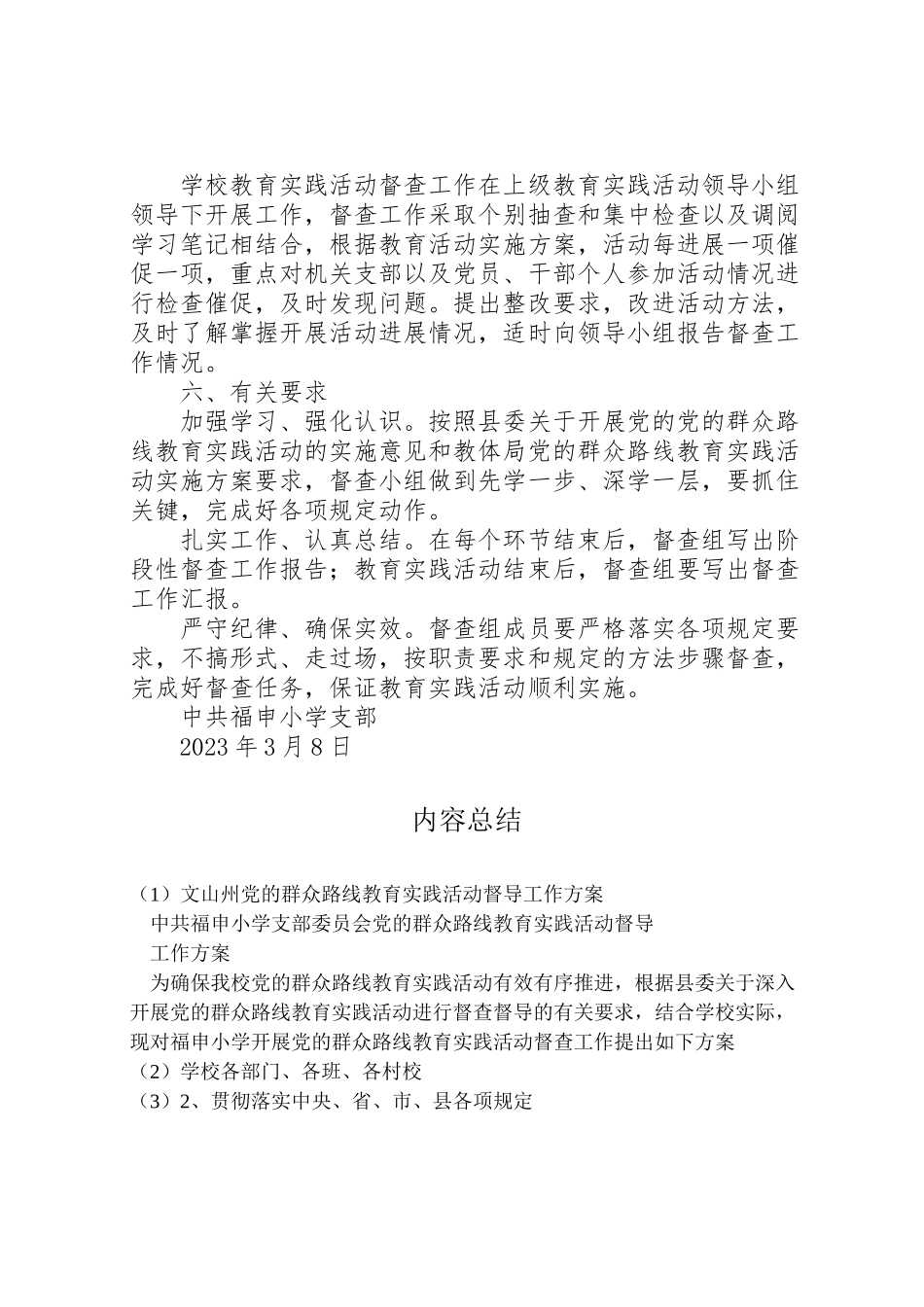 2023年文山州党的群众路线教育实践活动督导工作方案 .doc_第3页