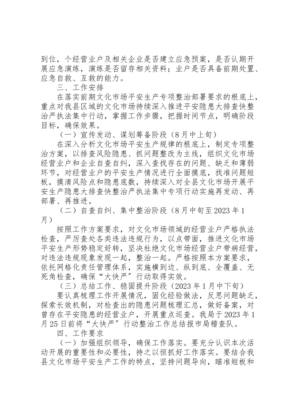 2023年文化领域安全生产工作方案.doc_第2页