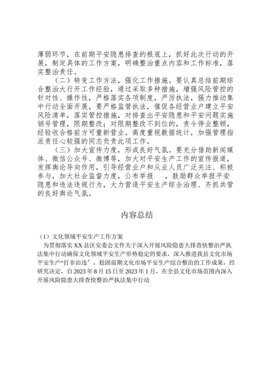 2023年文化领域安全生产工作方案.doc_第3页