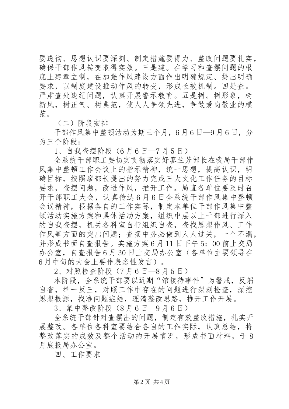 2023年文广局作风治理工作方案.docx_第2页