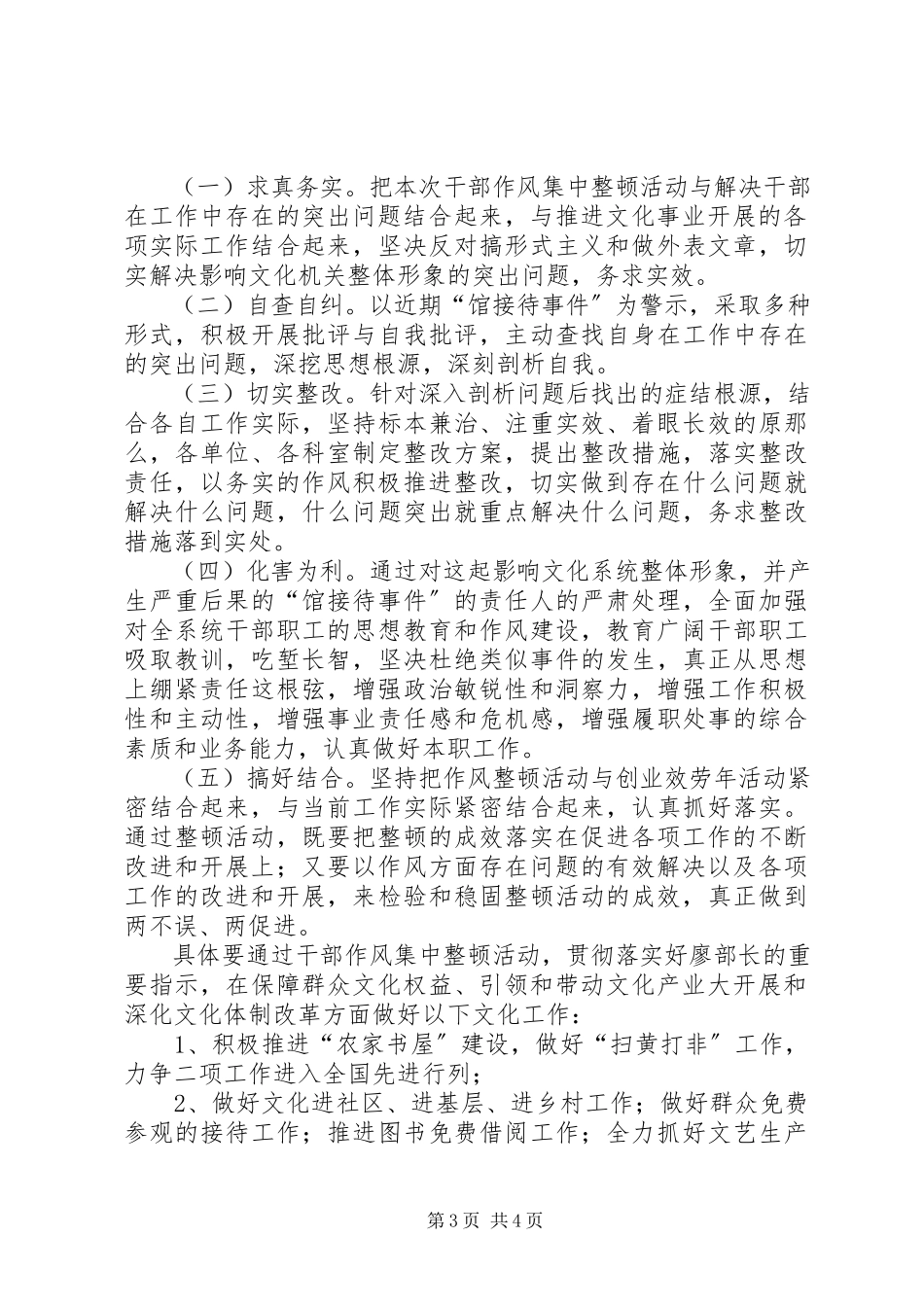 2023年文广局作风治理工作方案.docx_第3页