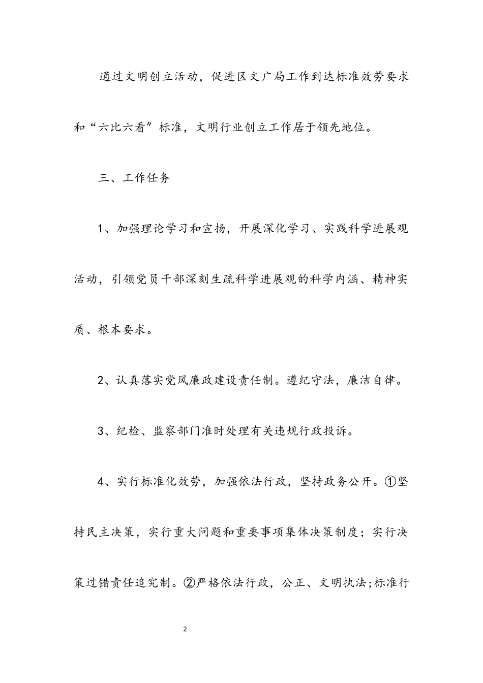 2023年文广局创建文明城市工作方案.docx_第2页