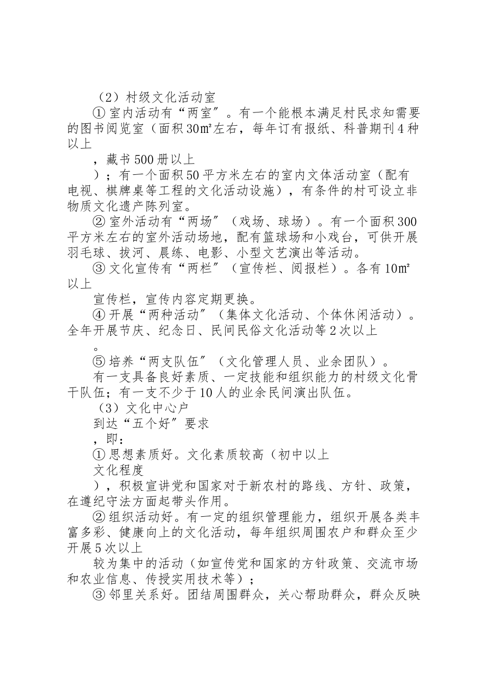 2023年文化局新农村文化建设工作方案.doc_第2页