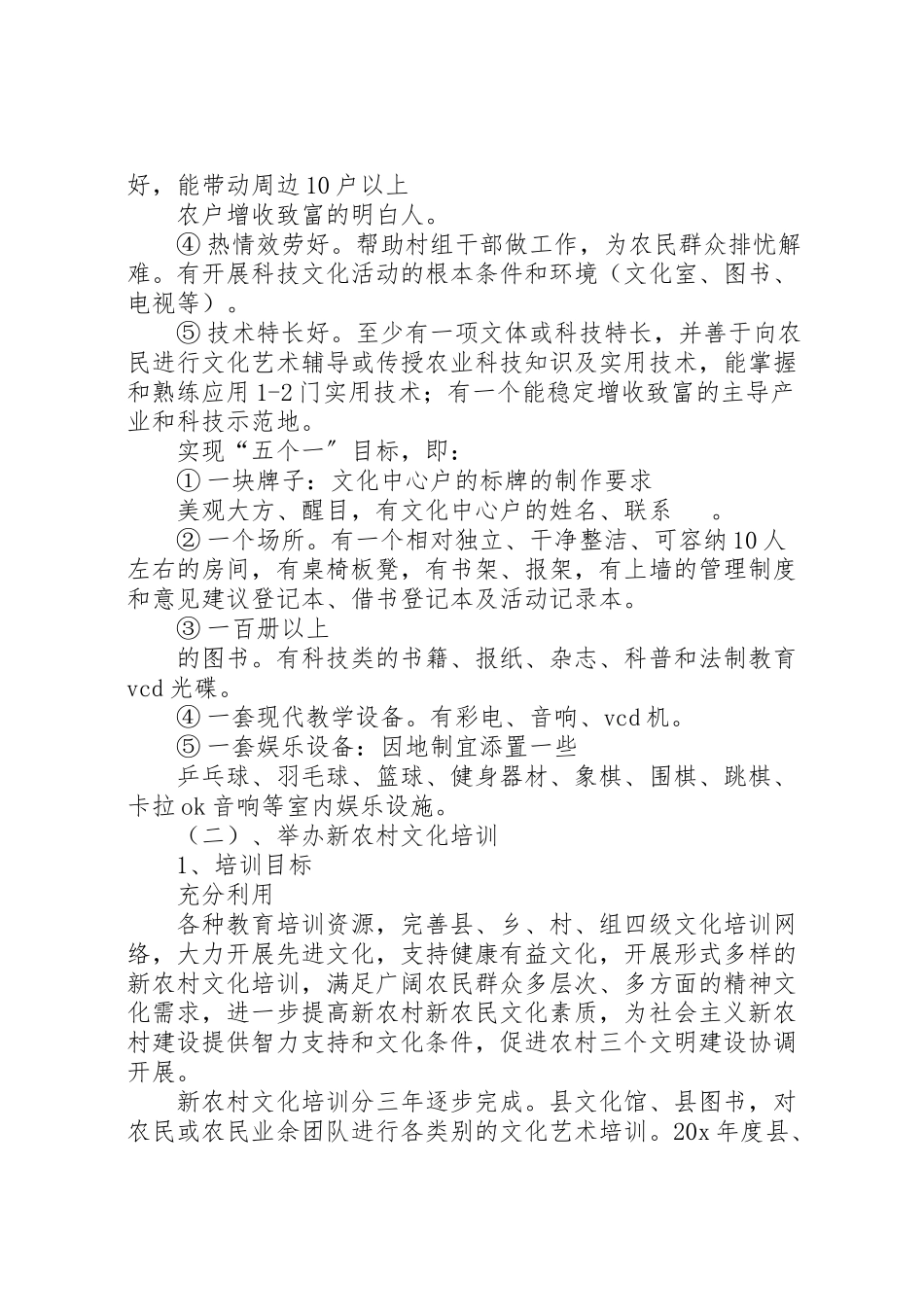 2023年文化局新农村文化建设工作方案.doc_第3页