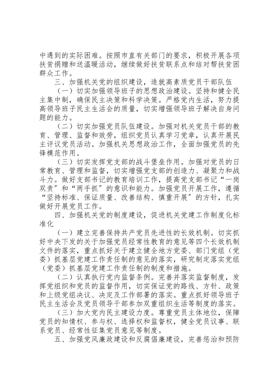 2023年文化市场行政执法总支部工作方案.doc_第2页