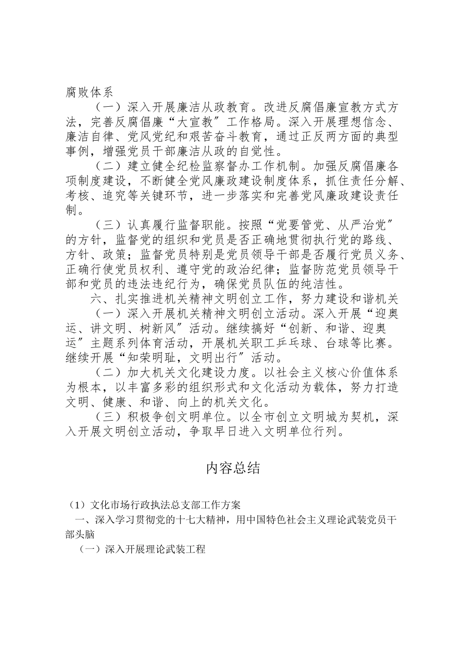 2023年文化市场行政执法总支部工作方案.doc_第3页