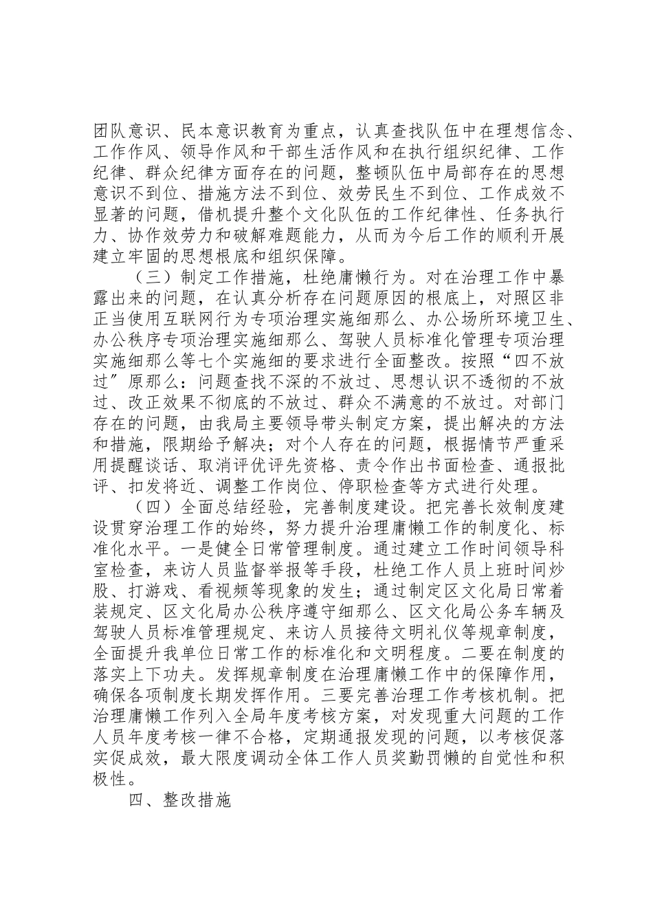 2023年文化局治理庸懒工作方案.doc_第2页