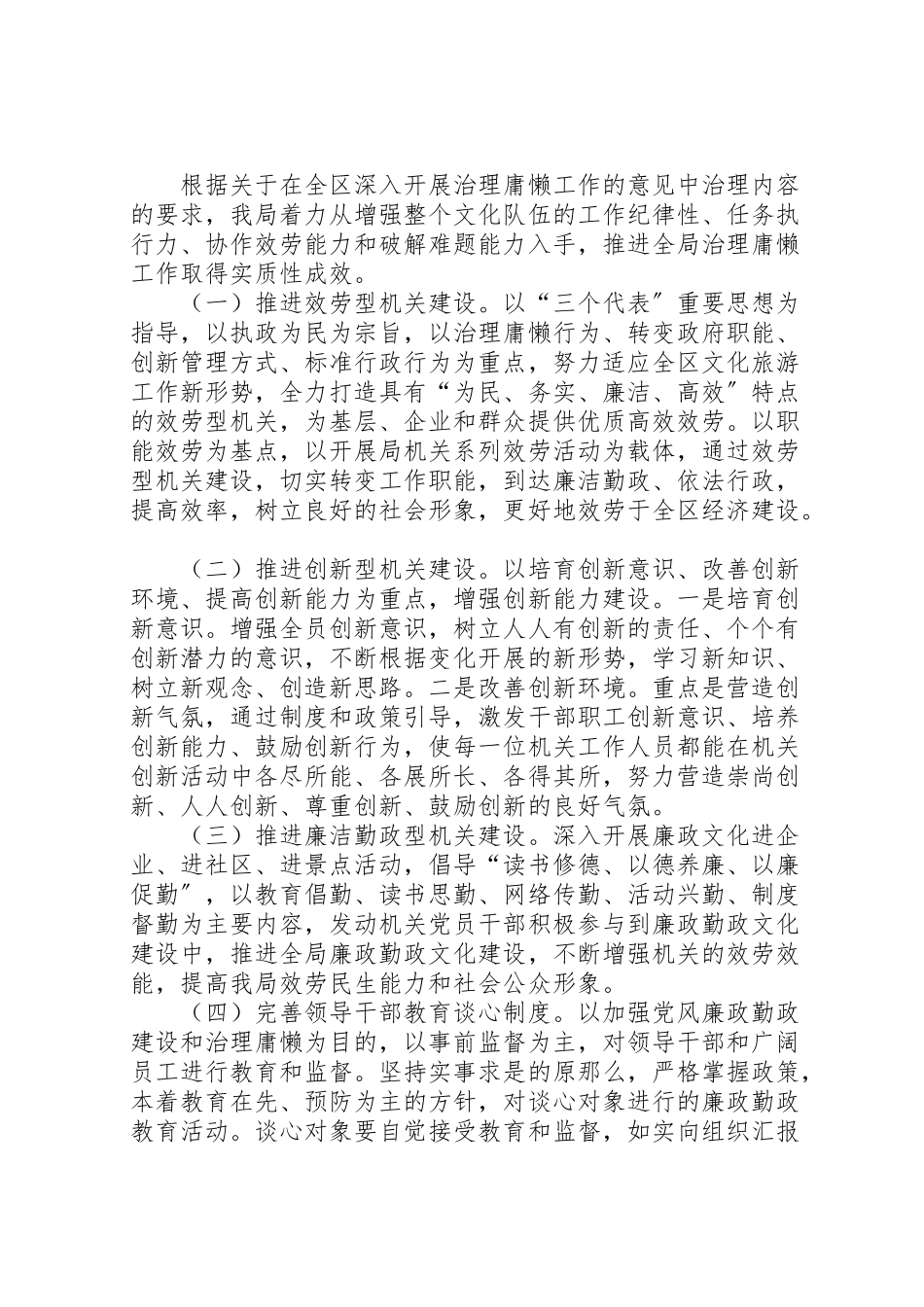 2023年文化局治理庸懒工作方案.doc_第3页