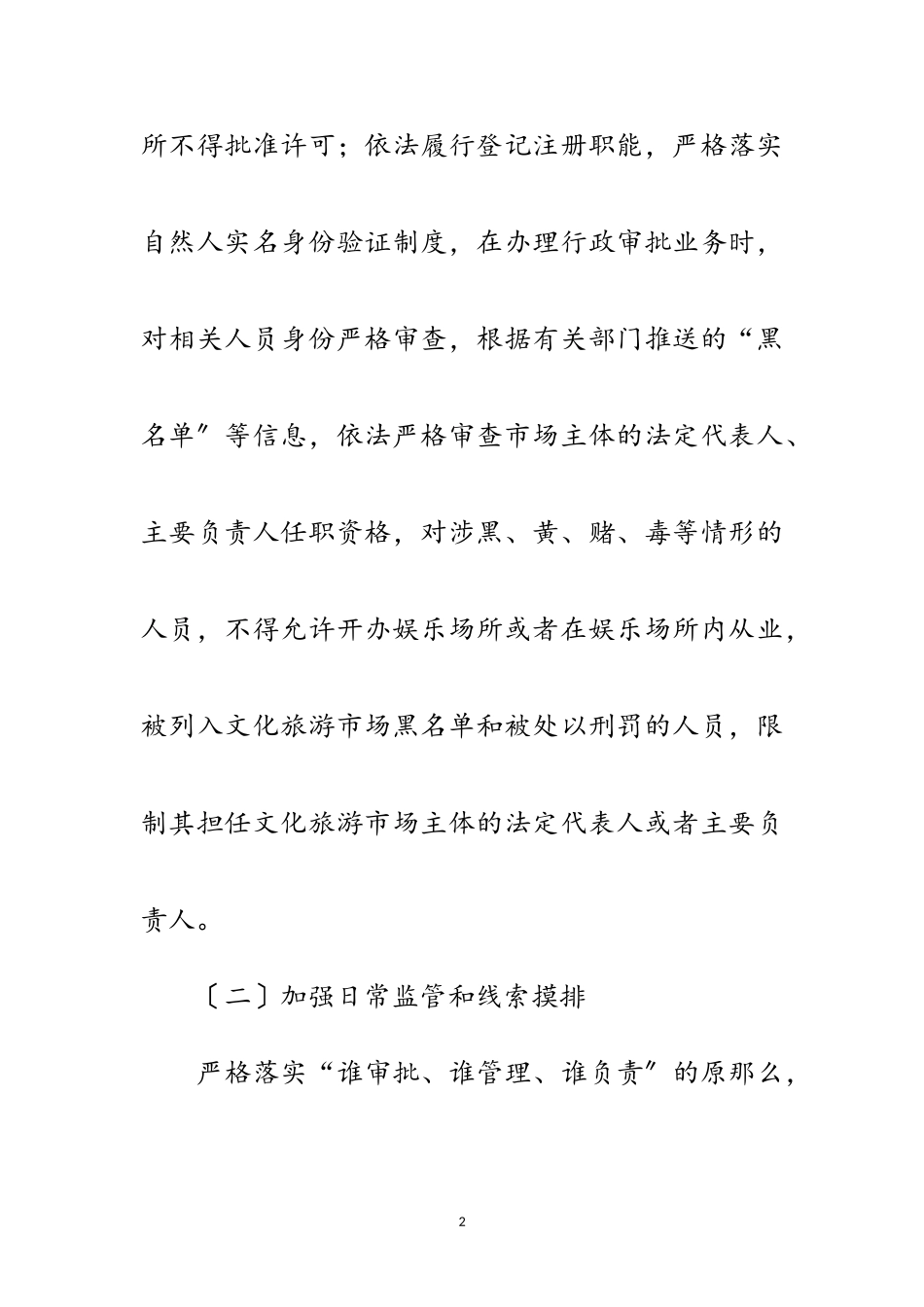 2023年文化旅游市场扫黑除恶回头看工作方案范文.doc_第2页