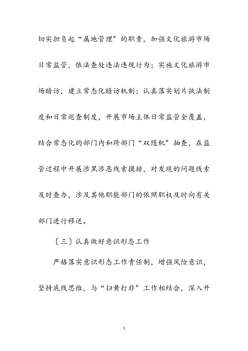 2023年文化旅游市场扫黑除恶回头看工作方案范文.doc_第3页