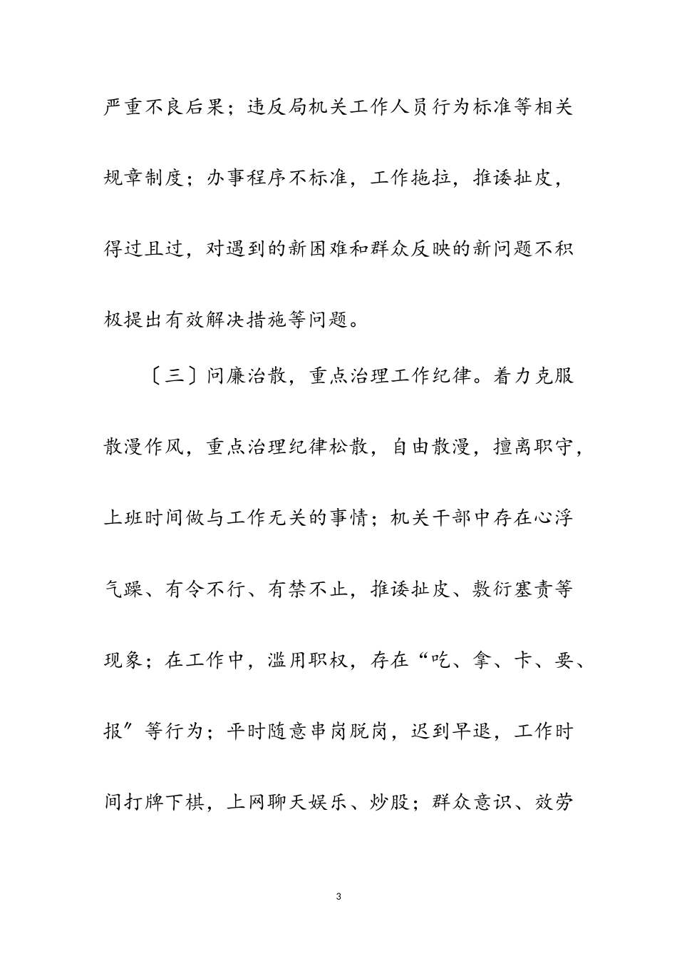 2023年文广局三问三治活动工作方案范文.doc_第3页