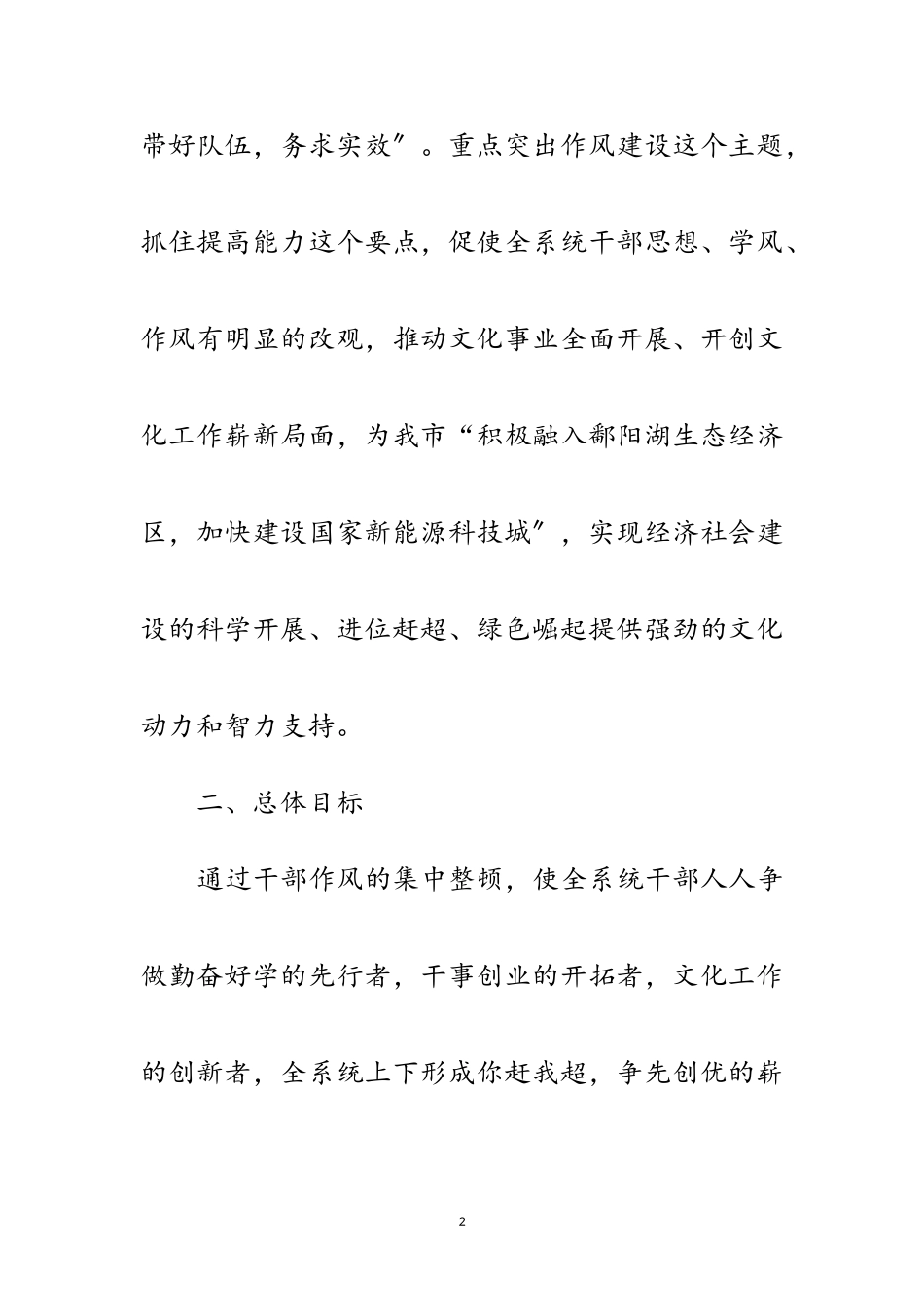 2023年文广局作风治理工作方案范文.doc_第2页