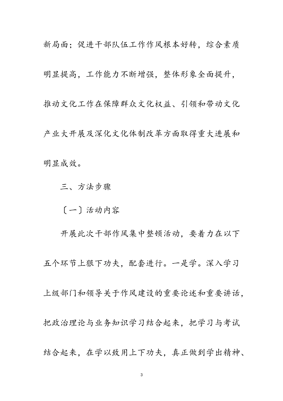 2023年文广局作风治理工作方案范文.doc_第3页