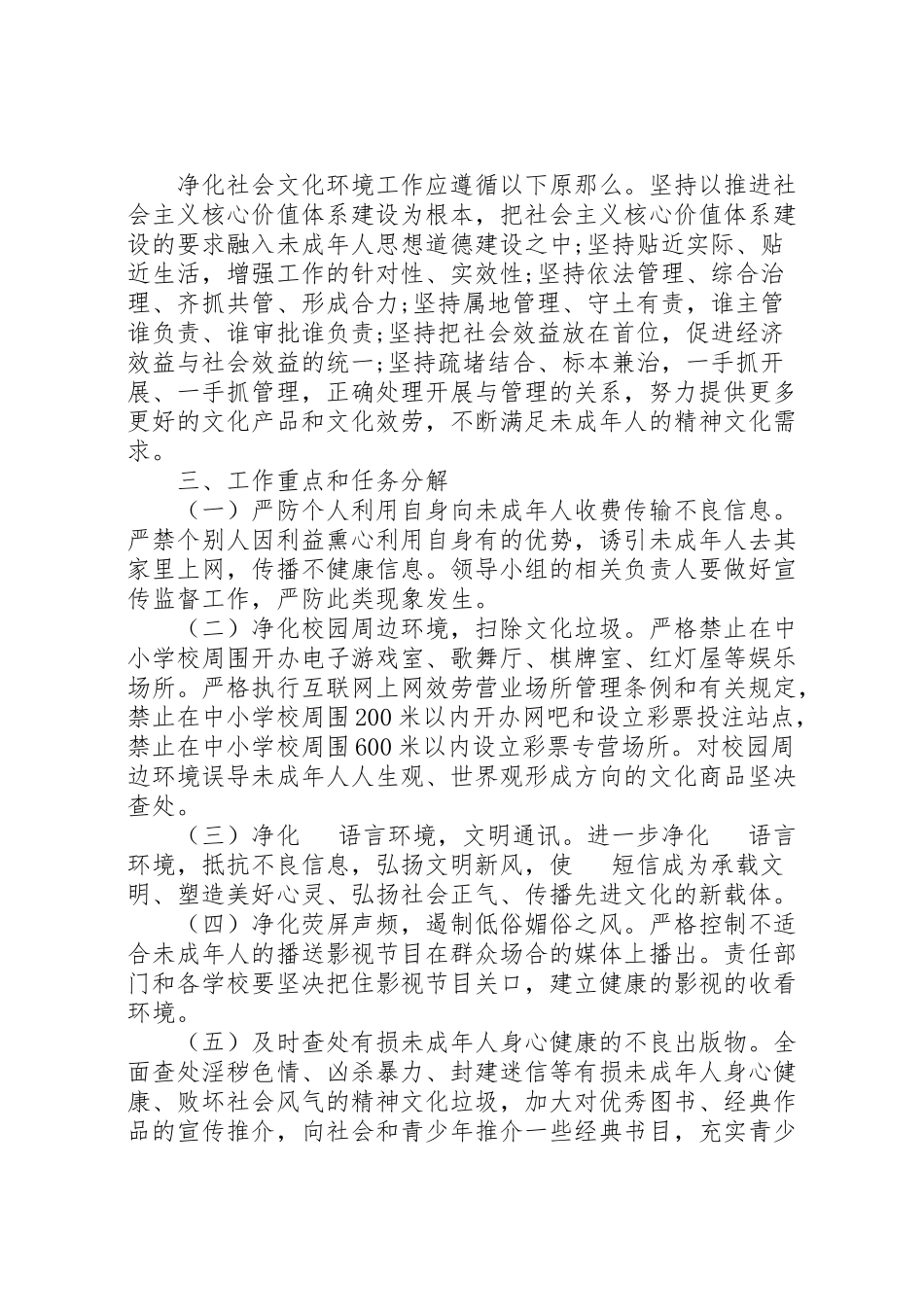 2023年文化环境净化工作方案.doc_第2页