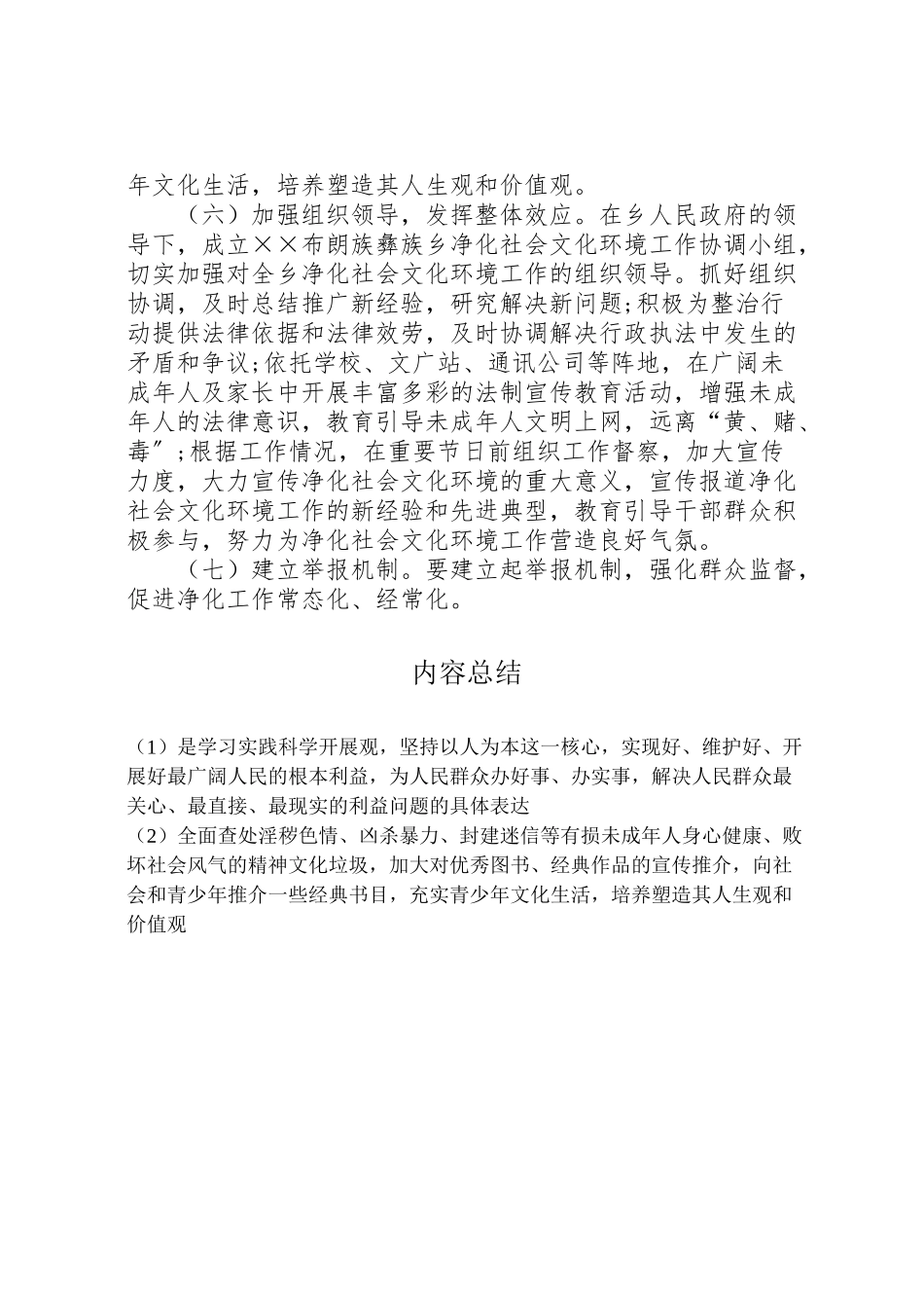 2023年文化环境净化工作方案.doc_第3页