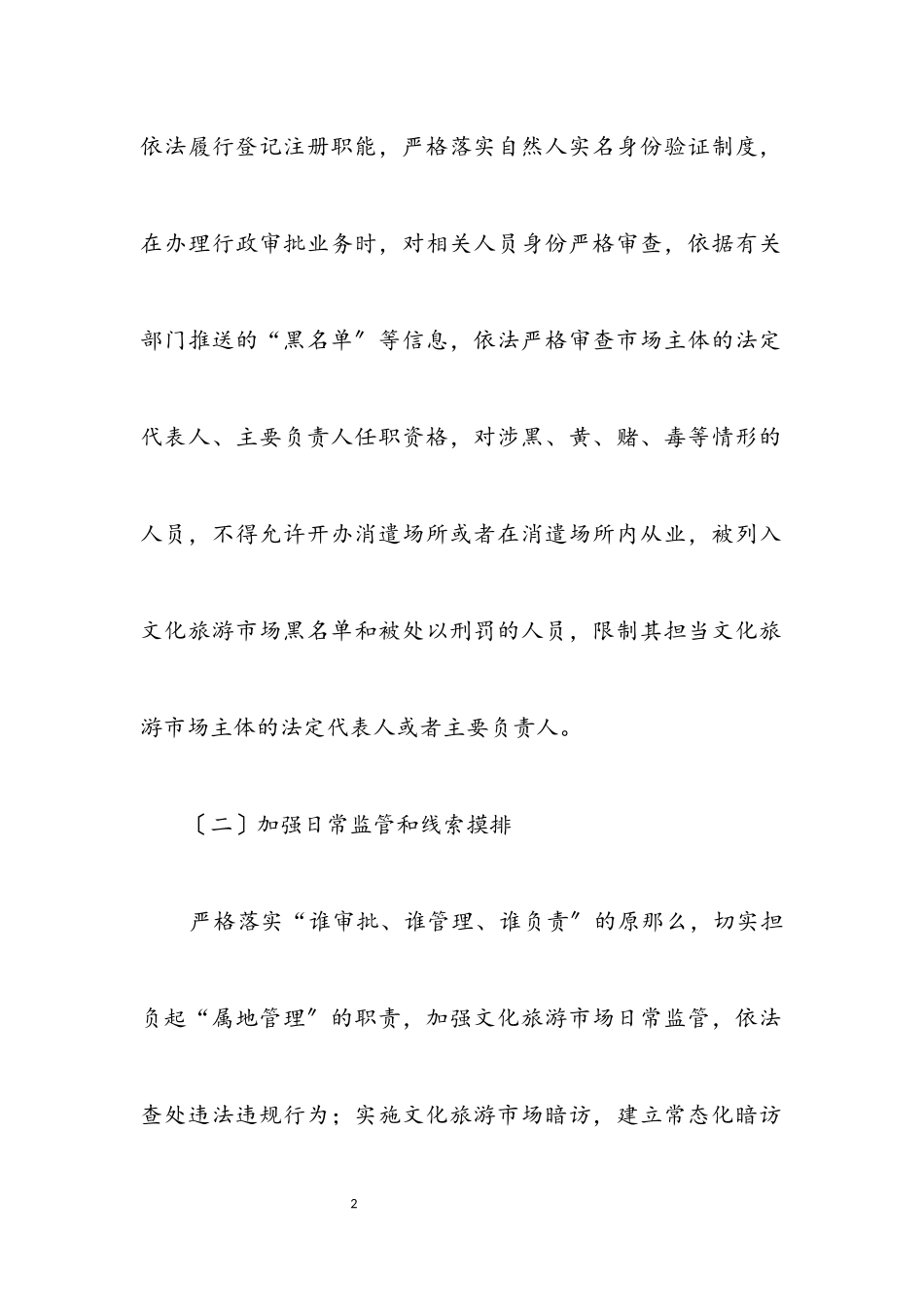 2023年文化旅游市场扫黑除恶回头看工作方案.docx_第2页