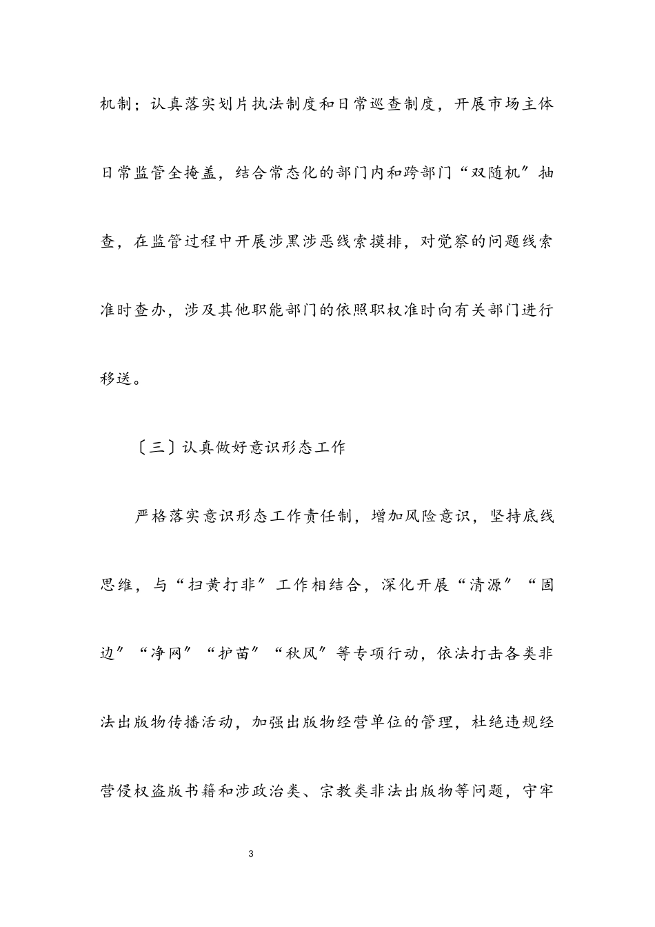 2023年文化旅游市场扫黑除恶回头看工作方案.docx_第3页