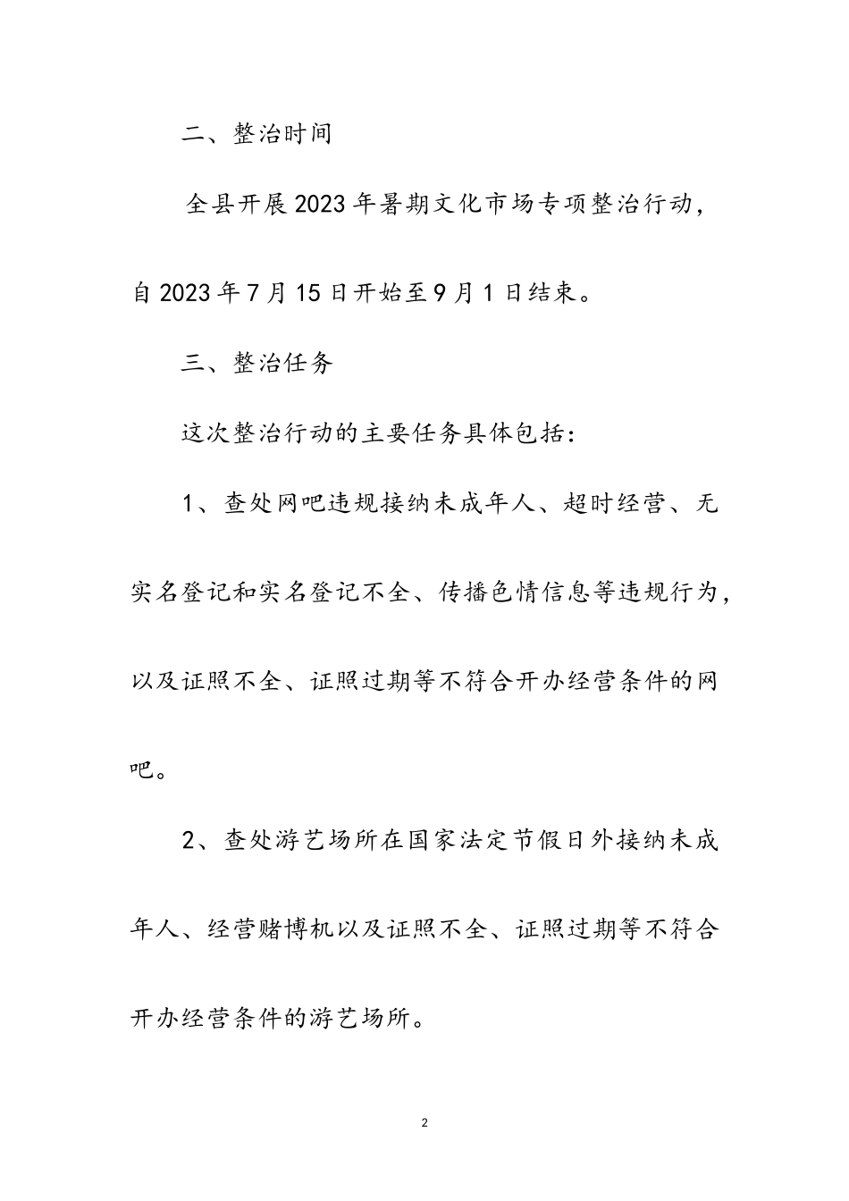 2023年文广局专项整治行动工作方案范文.doc_第2页