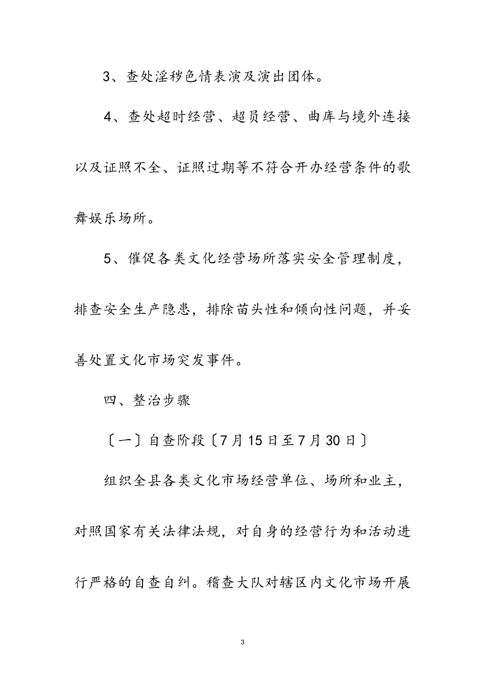 2023年文广局专项整治行动工作方案范文.doc_第3页